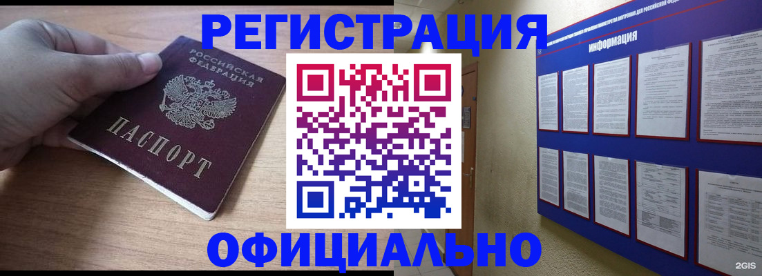 временная регистрация для школы в Катайске