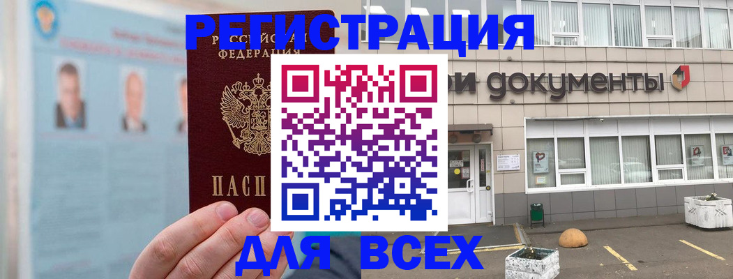 купить прописку в Катайске